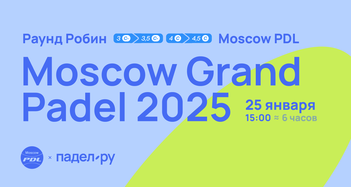 Партнёры мероприятия - Падел.ру и PDL Moscow