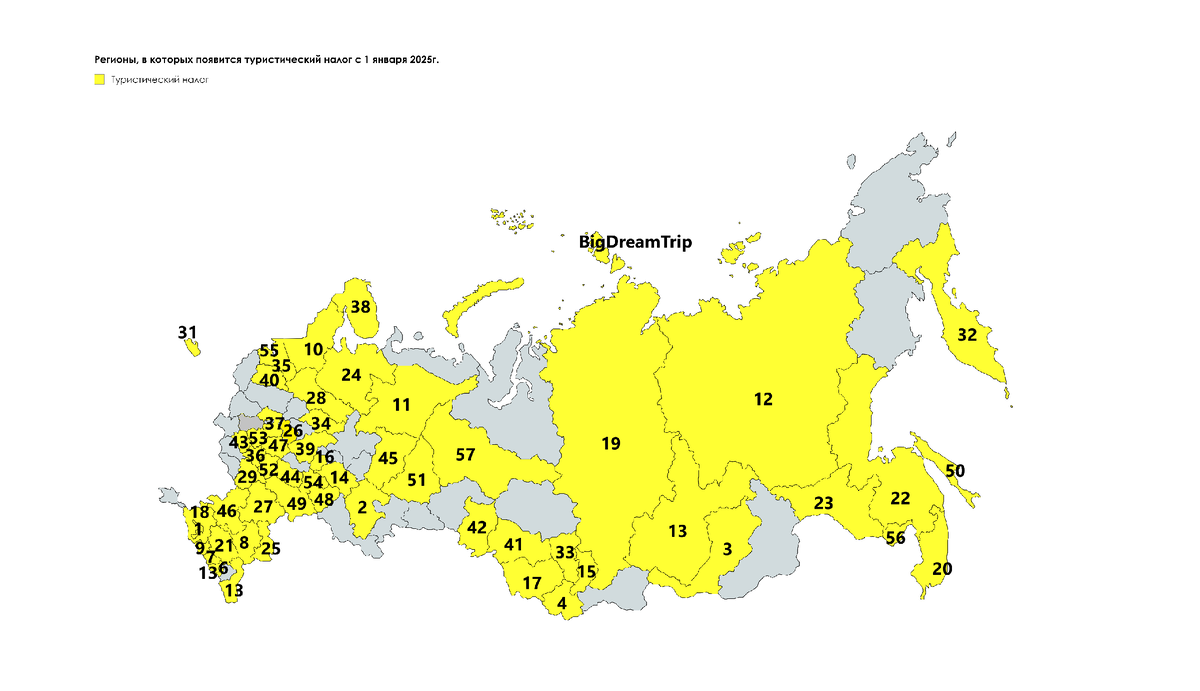 Примечание: ряд новых регионов РФ не отображены по техническим причинам, но и туристического налога там нет