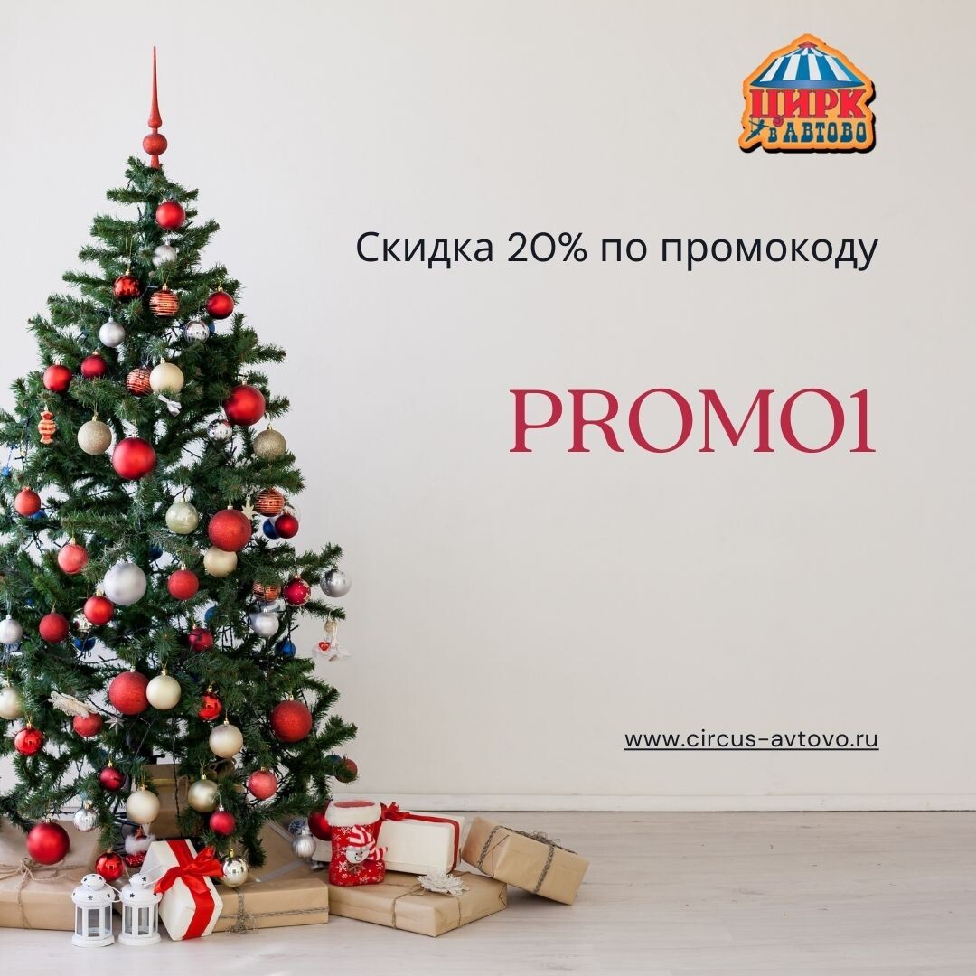 цирк в автово