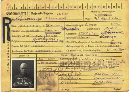 Картотека учета пленных офицеров.
Немецкий архив