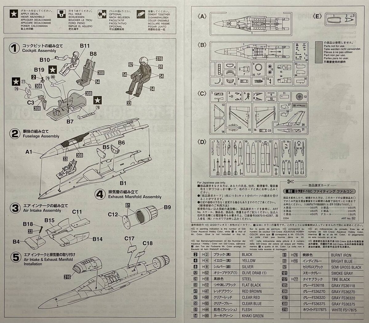 Фрагмент инструкции со схематичным расположением деталей на литниках 