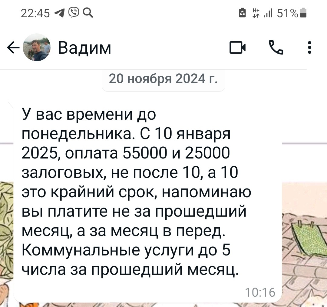 Ещё в ноябре нас предупредили о повышении аренды и появлении 25000 залогового.... и по сроку оплаты 10 го числа каждого месяца....