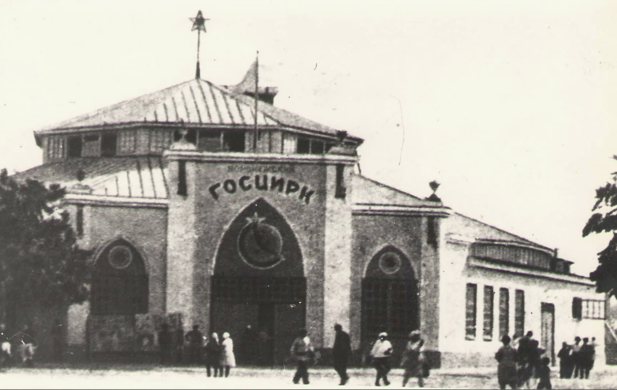 Здание 1929 года. Над входом расположена эмблема ЦЕНТРУПРАВЛ.ГОСЦИРКАМИ