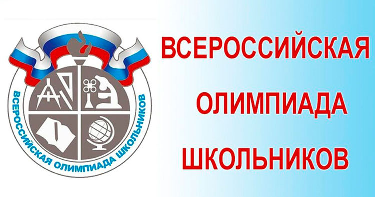 Региональный этап всош. Региональные этапы всош 2023. Региональный этап олимпиады. Региональный этап всероссийской олимпиады школьников. Этапы школьных олимпиад.