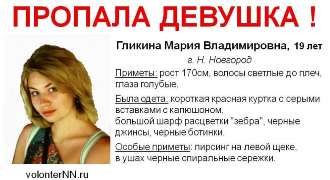 Фото: ориентировка на пропавшую