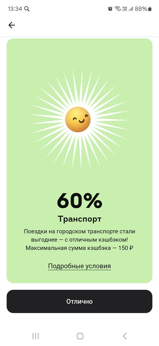 150 руб. сэкономим!