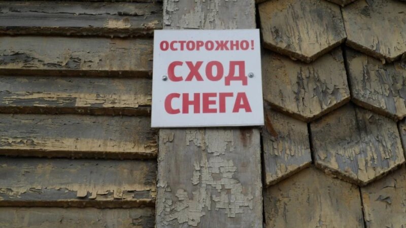     Сход снега с крыши. ССО.