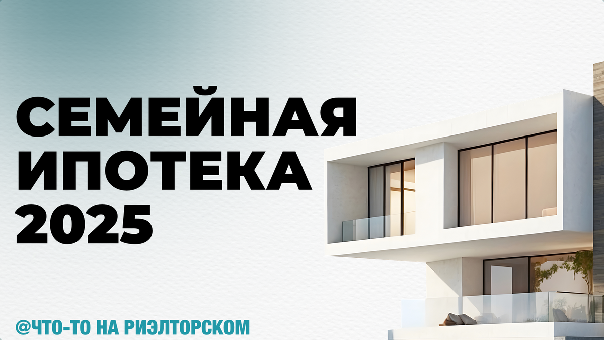 Комбинированная ипотека 2025