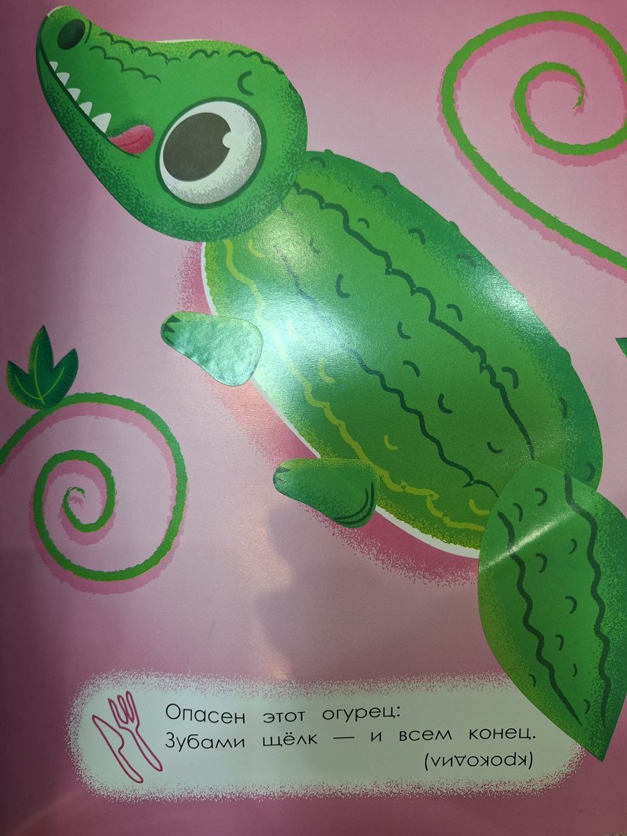 Здесь уже готовый крокодил, полученный из огурца