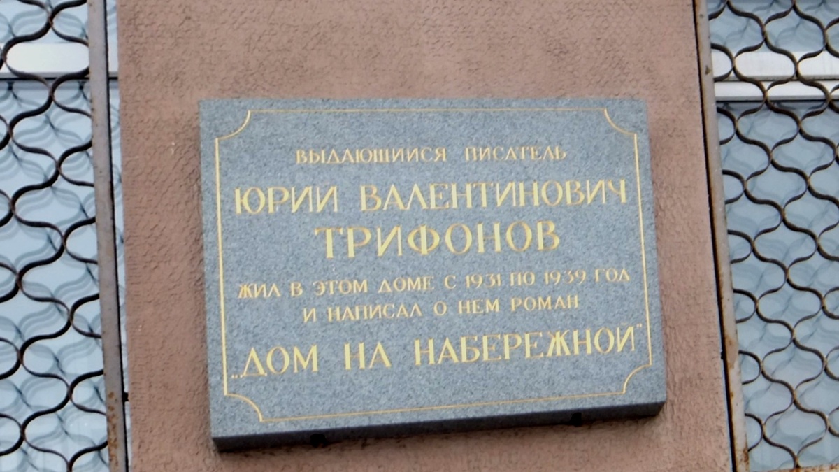 фото мемориальная доска