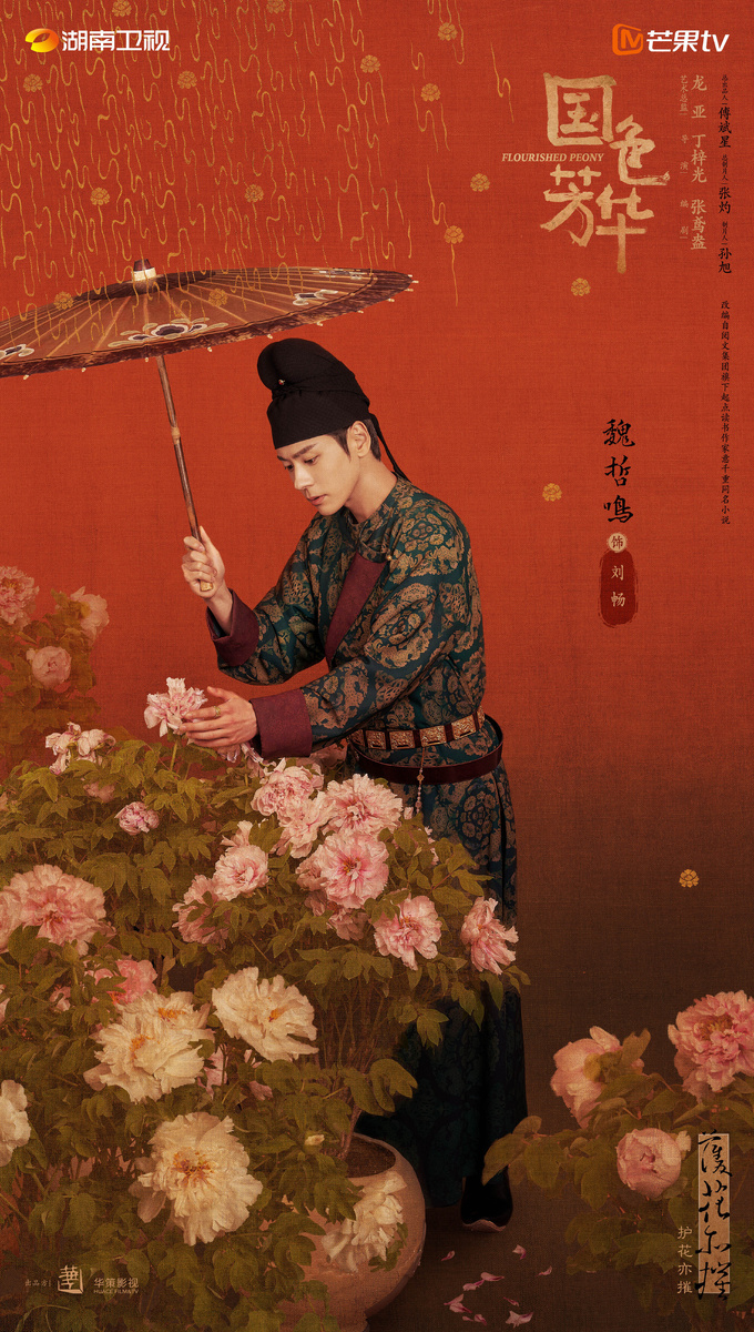 Дорама "Цветущий пион"