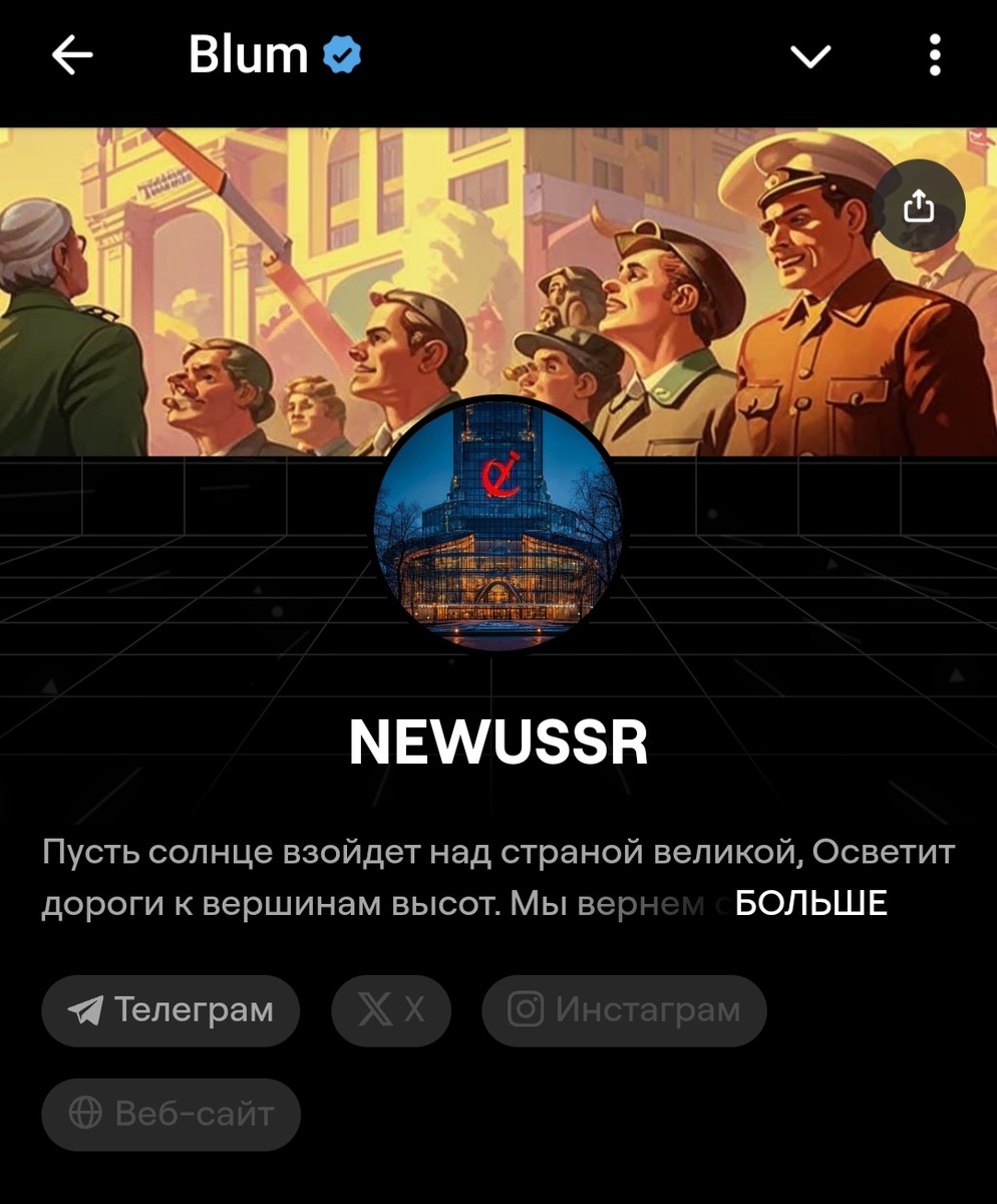 Это одна из растущих цифровых валют. Интересное решение - названа в честь социализма и СССР, тем самым преследуя цель укрепления сообщества. Заинтересованные оценят. 