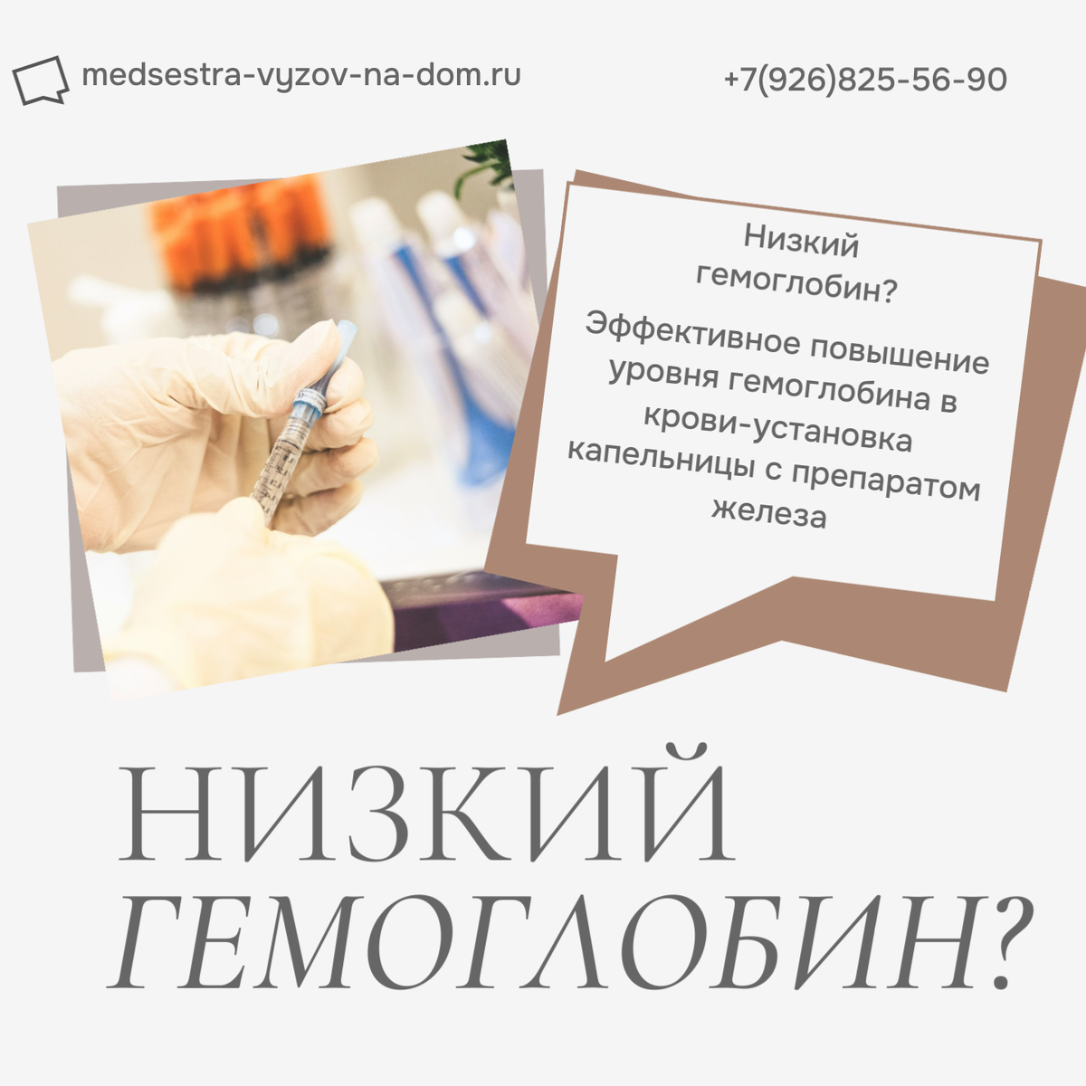 Лечение низкого гемоглобина с помощью приема капельниц железа