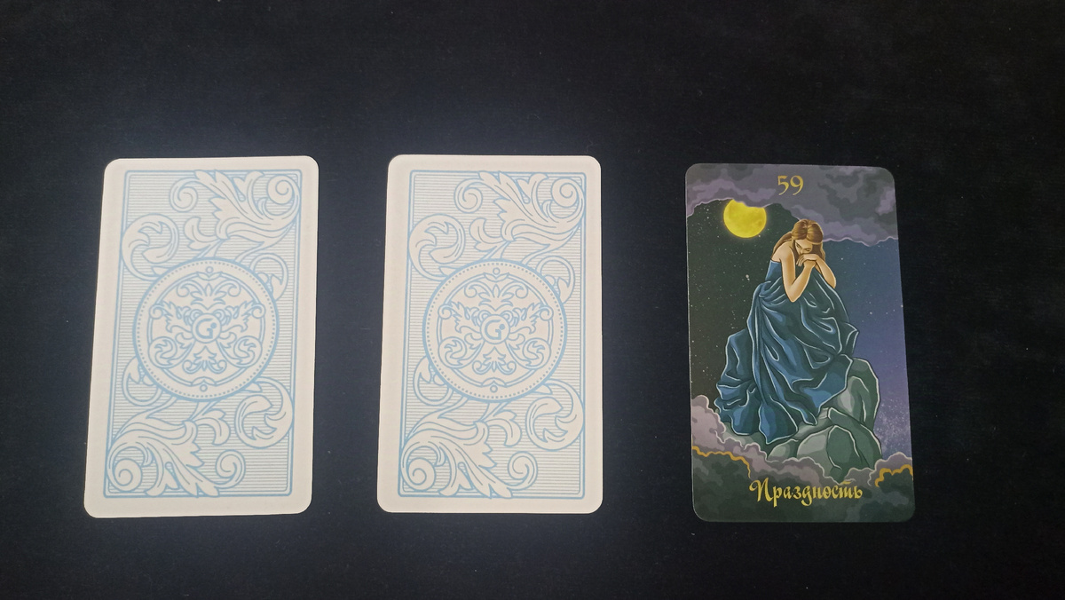 Таро Оракул Полнолуния открыл нам карту Праздности