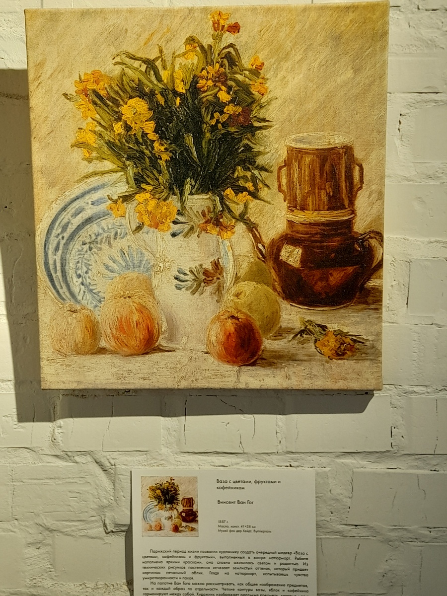 Фото автора. Репродукция картины Ван Гога "Ваза с цветами, фруктами и кофейником"