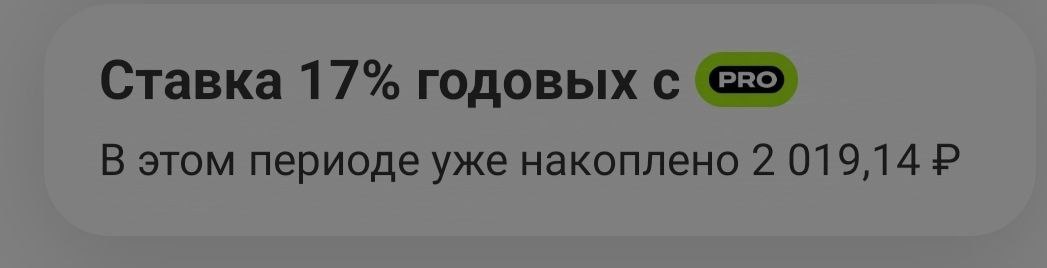 Еще 1137 рублей обещают кэшбеком в дату выписки - через 4 дня.