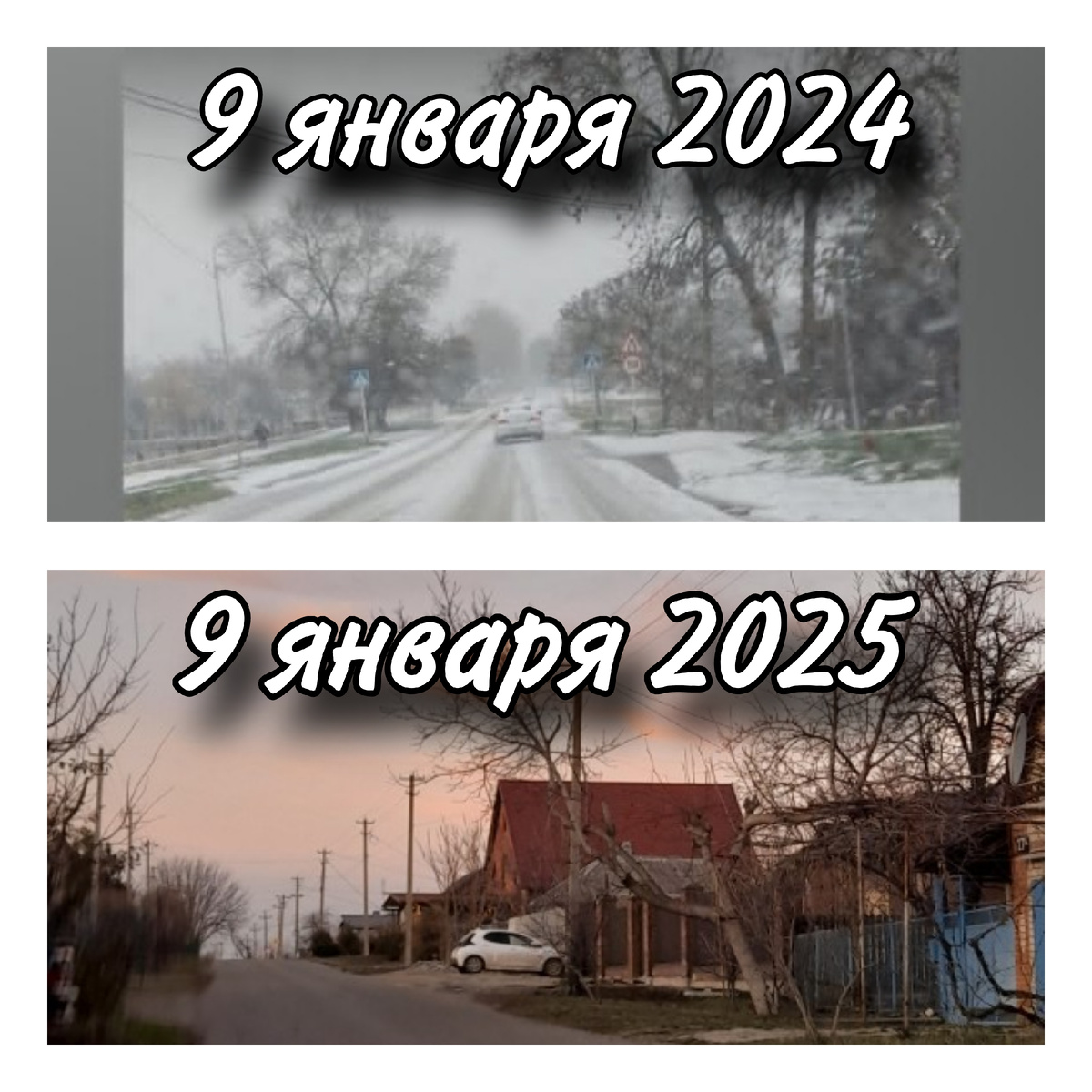 Такой разный январь