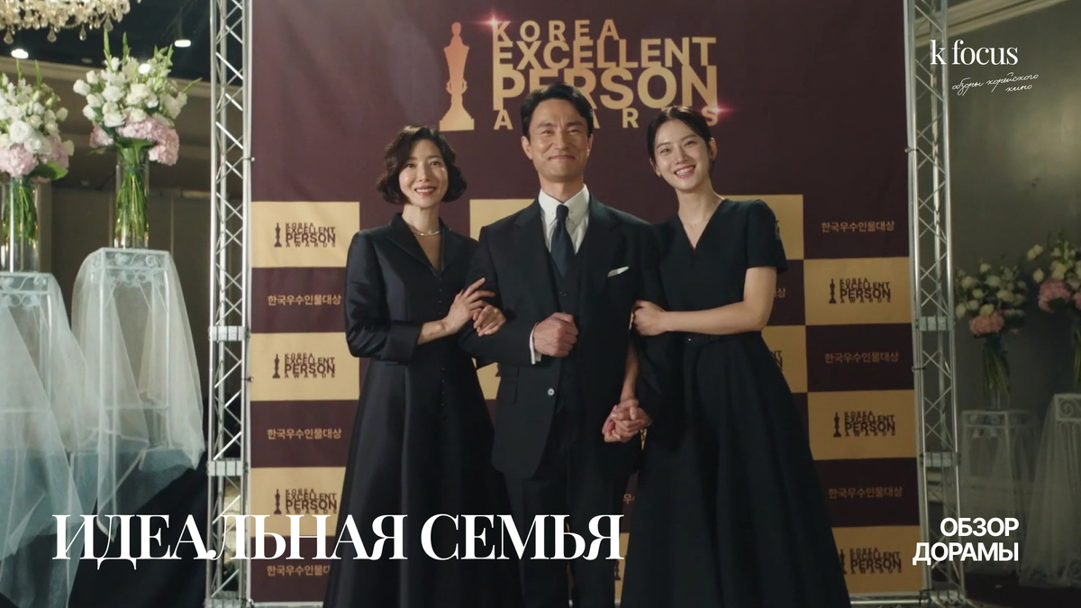 Кадр из дорамы "Идеальная семья", Иви