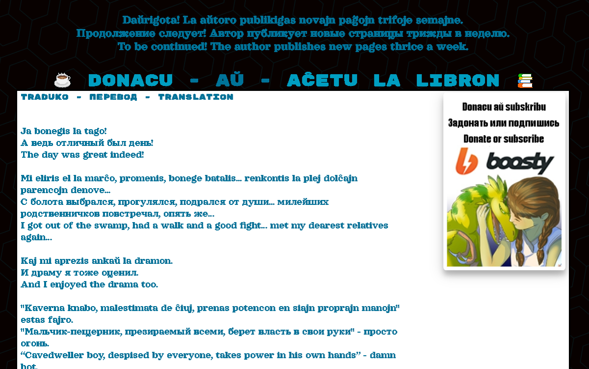 Под каждой страницей комикса "Donacoj de glacimontoj" есть построчный перевод на русский и английский