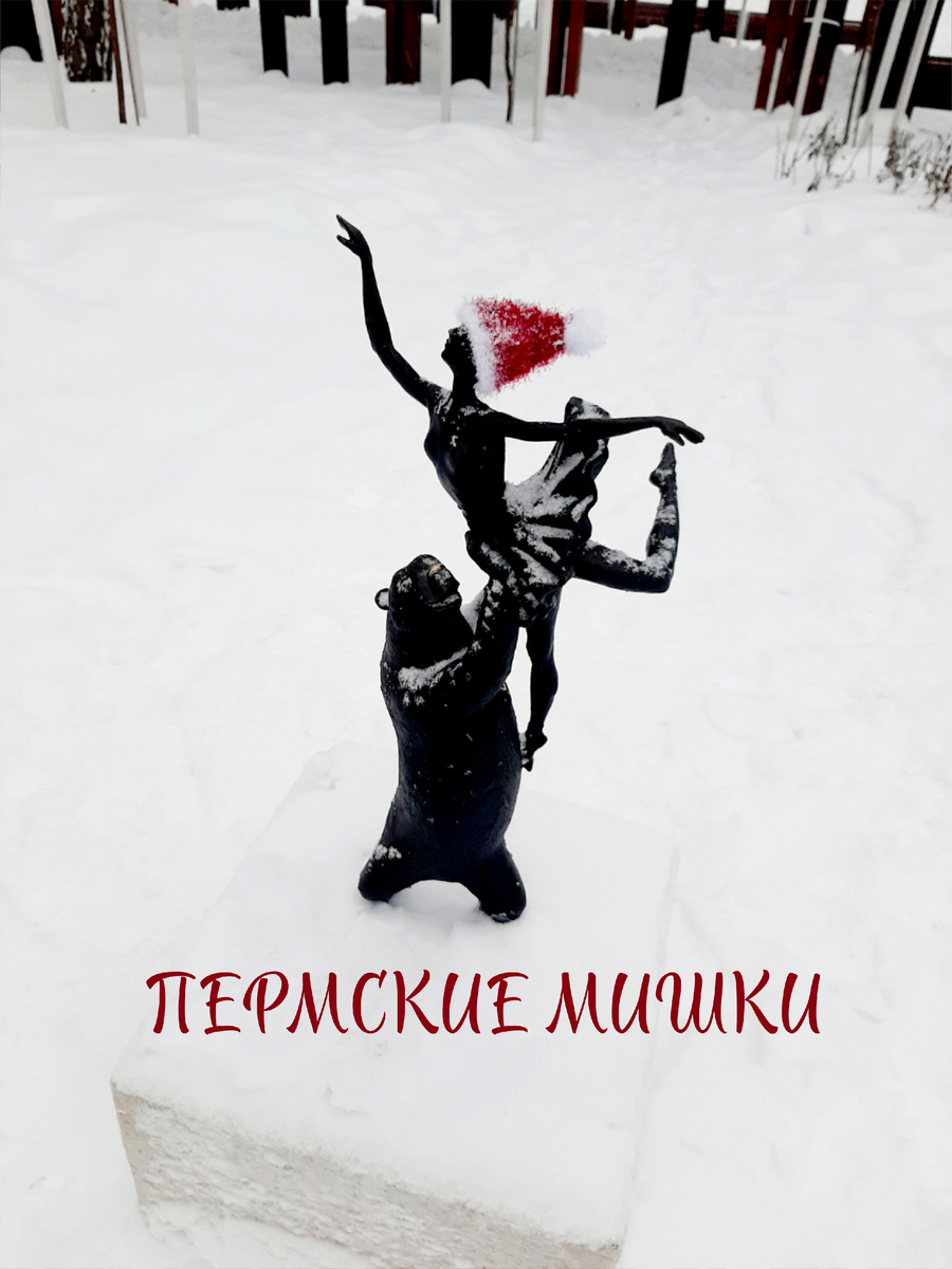 Мишка с балериной