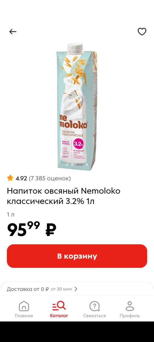 Скриншот автора. Это не реклама. 