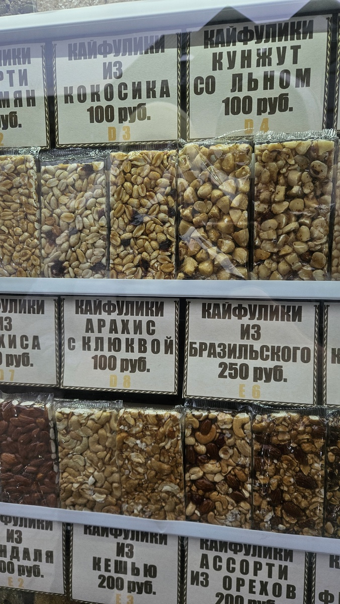 Названия козинаков очень порадовали 😆