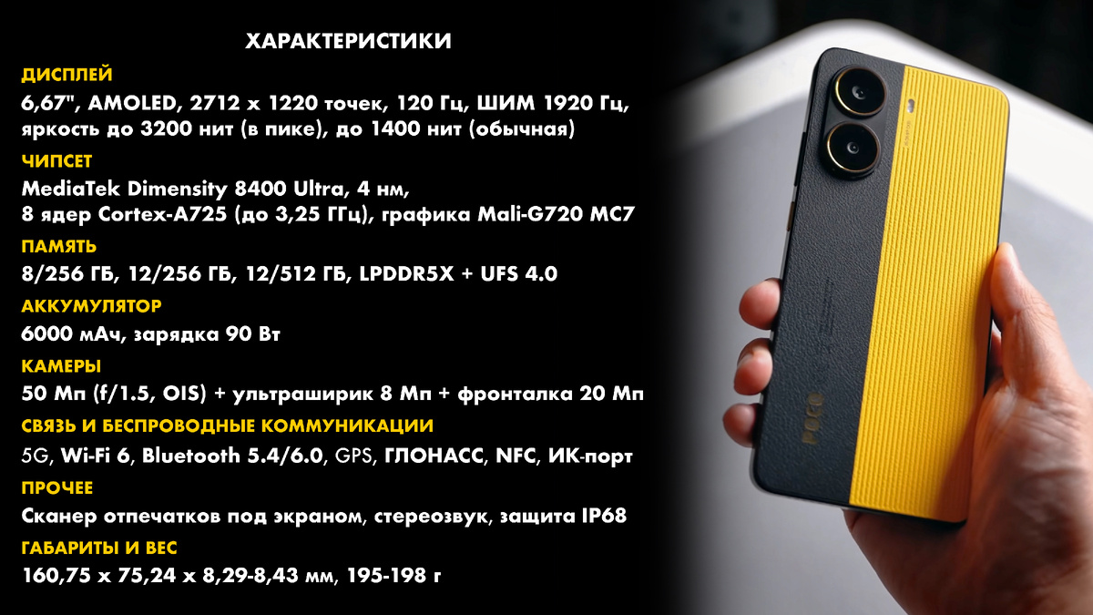 Характеристики POCO X7 Pro