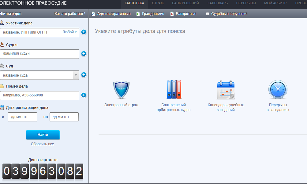 Картотека арбитражных дел