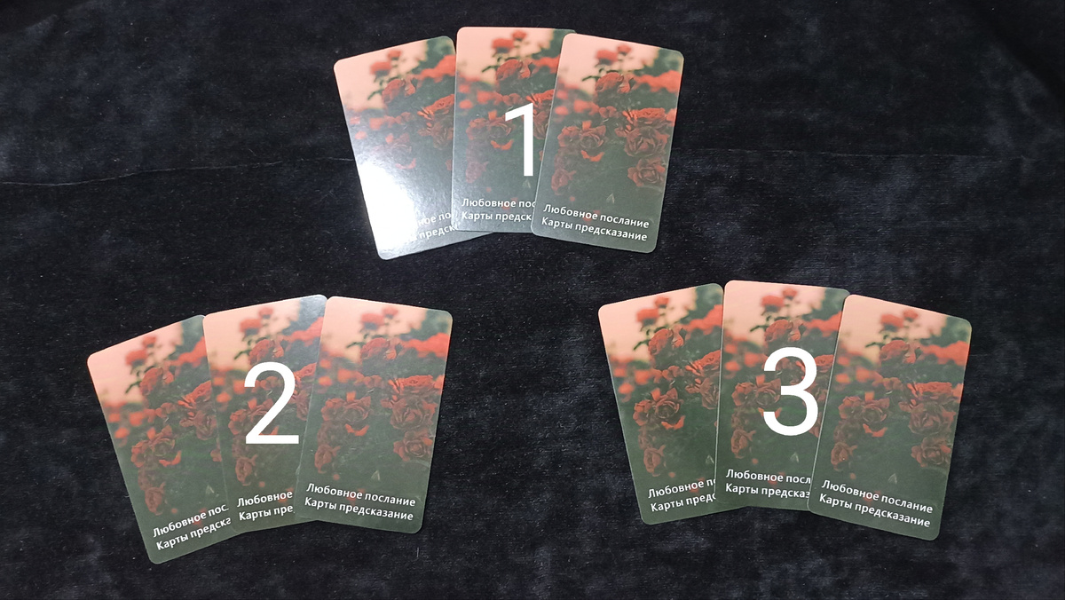 Варианты ответа на вопрос расклада: Что он хочет, но не решается сказать