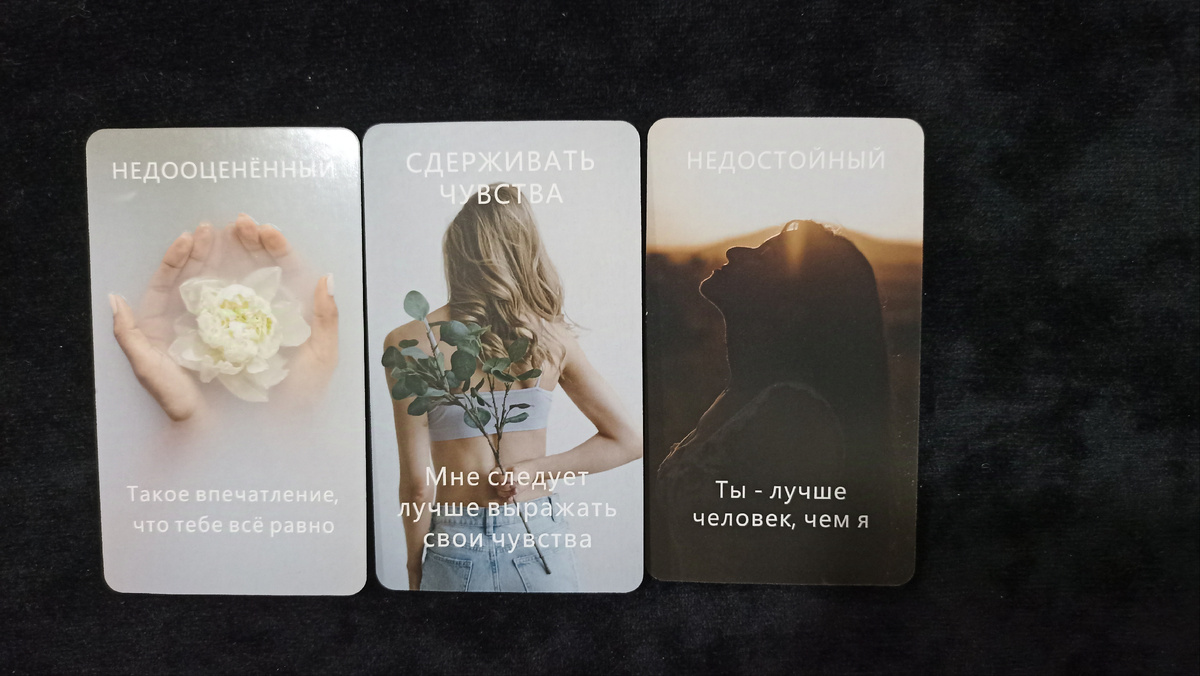 Первый триплет расклада: Что он хочет, но не решается сказать