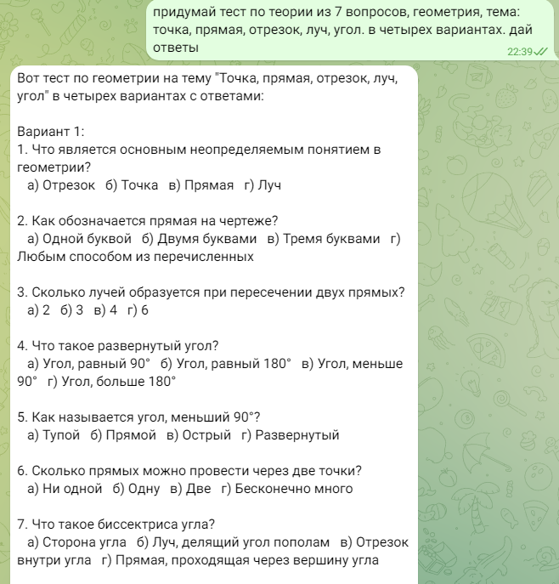 Пример работы с ИИ по учебнику геометрии, 7 класс