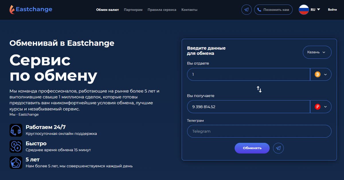 ТОП 1 криптообменник Казани EastChange