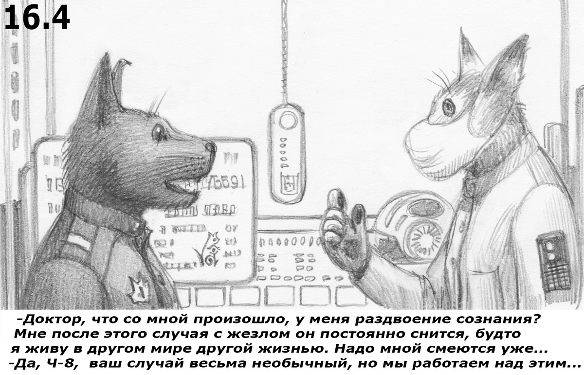 Чик и Бок 16.4.