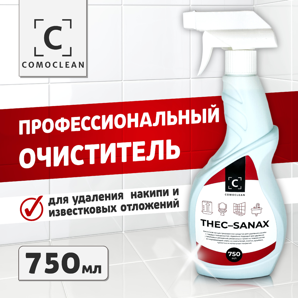 Красным цветом маркируются кислотные средства