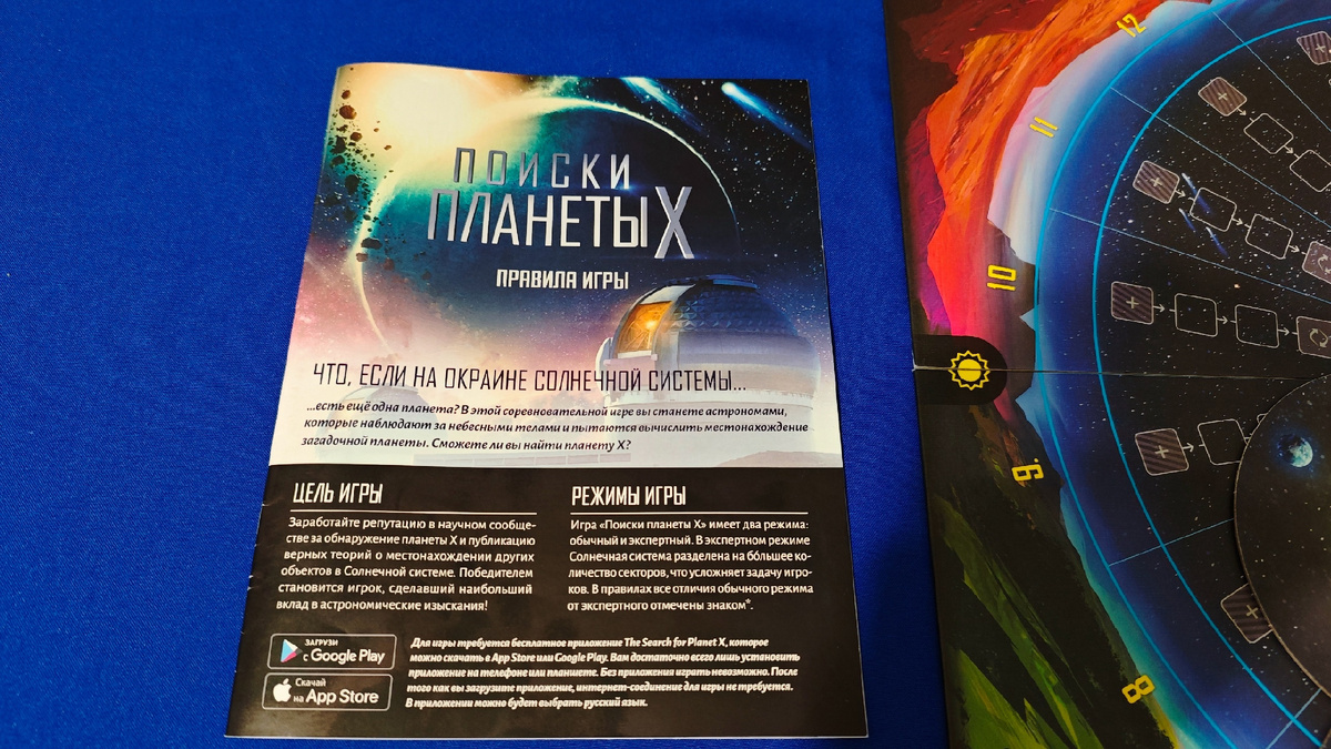 настольная игра, игры на дедукцию, поиски планеты х