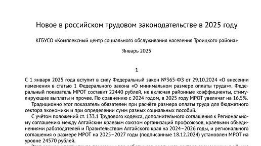 Новое в российском трудовом законодательстве в 2025 году