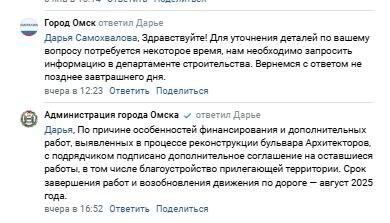   Комментарий мэрии Омска. Скрин из сообщества vk.com/news_gorod55