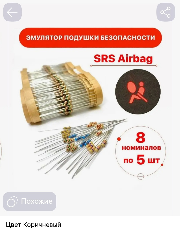 Я, конечно, понимаю, что он для подмены сопротивления подушки, но чтобы прям эмулятор?