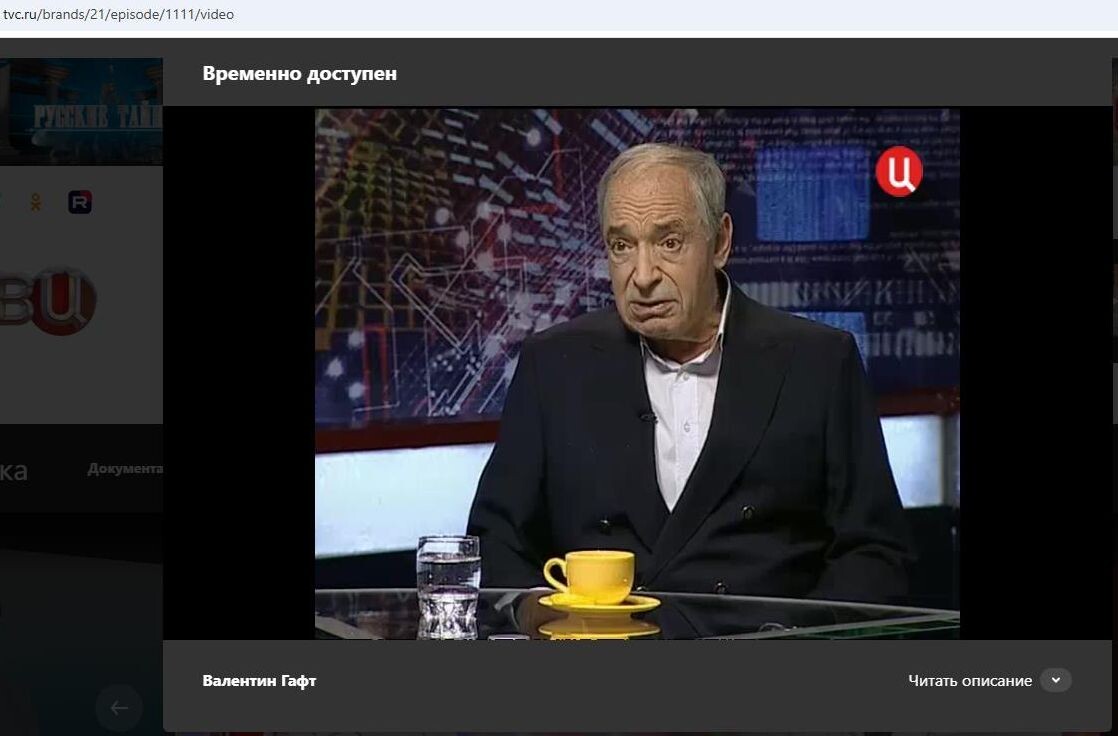    Валентин Гафт в программе "Временно доступен". Скриншот: интернет-сайт tvc.ru