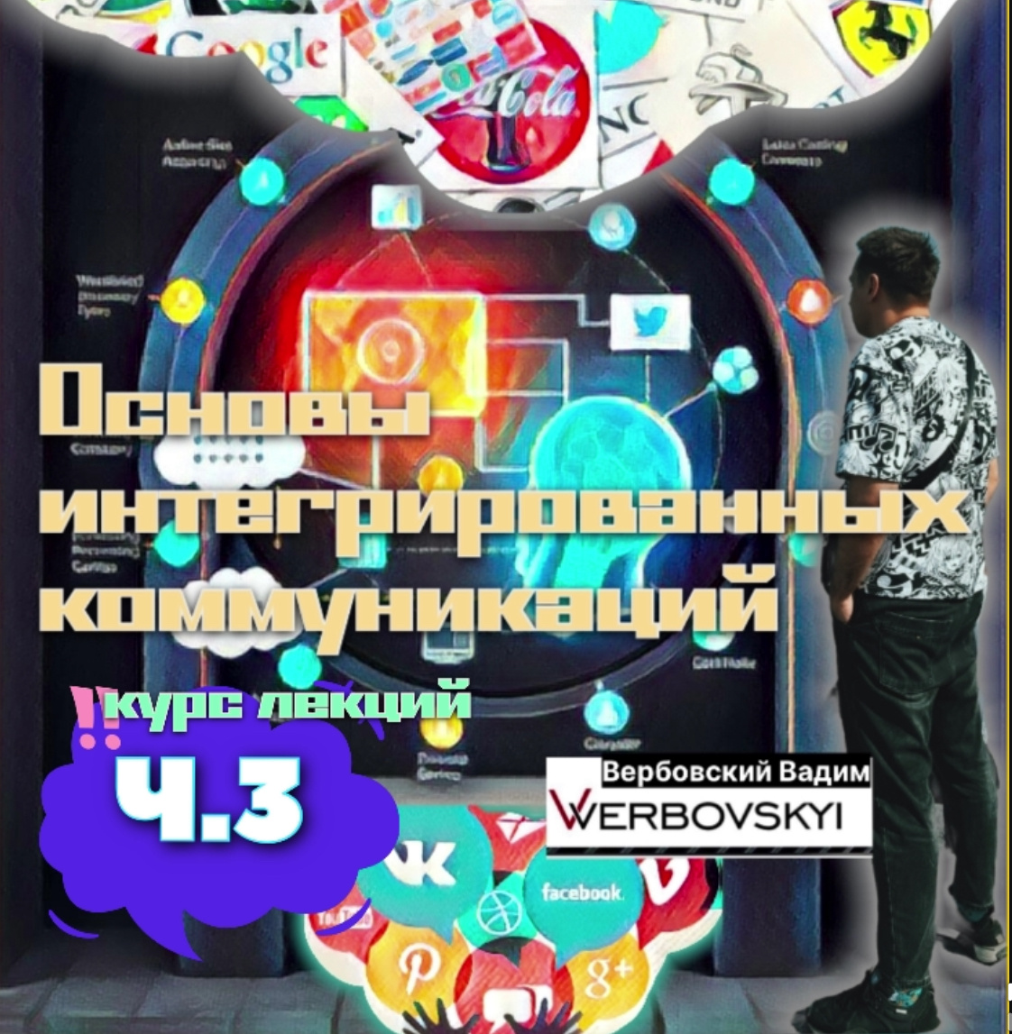 ©️Вербовский Вадим Владимирович