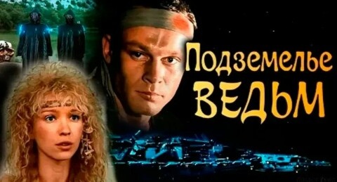 Фильм 1990-го года.