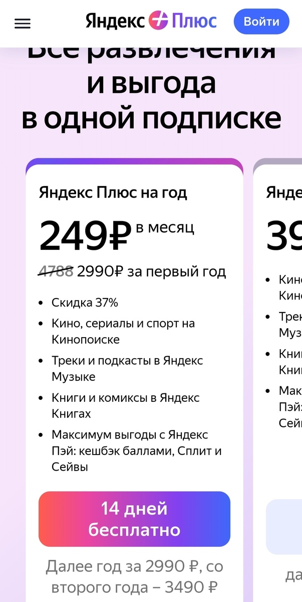 Странно... У меня вот так показало, хотя с 1 октября 2024 года повысилась ежемесячная плата: стала 399₽ вместо 299₽.