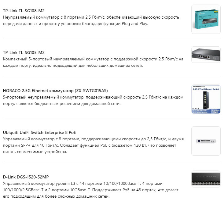 Лучшие домашние коммутаторы 2,5 Gbit/s