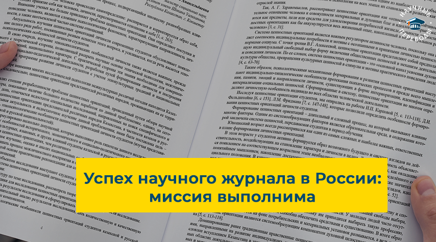 Издание научного журнала в России