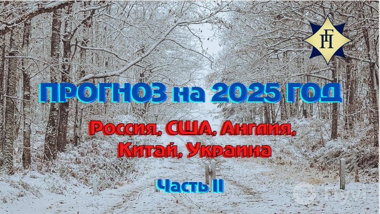 ©️ Астрологический Институт Павла Глобы 