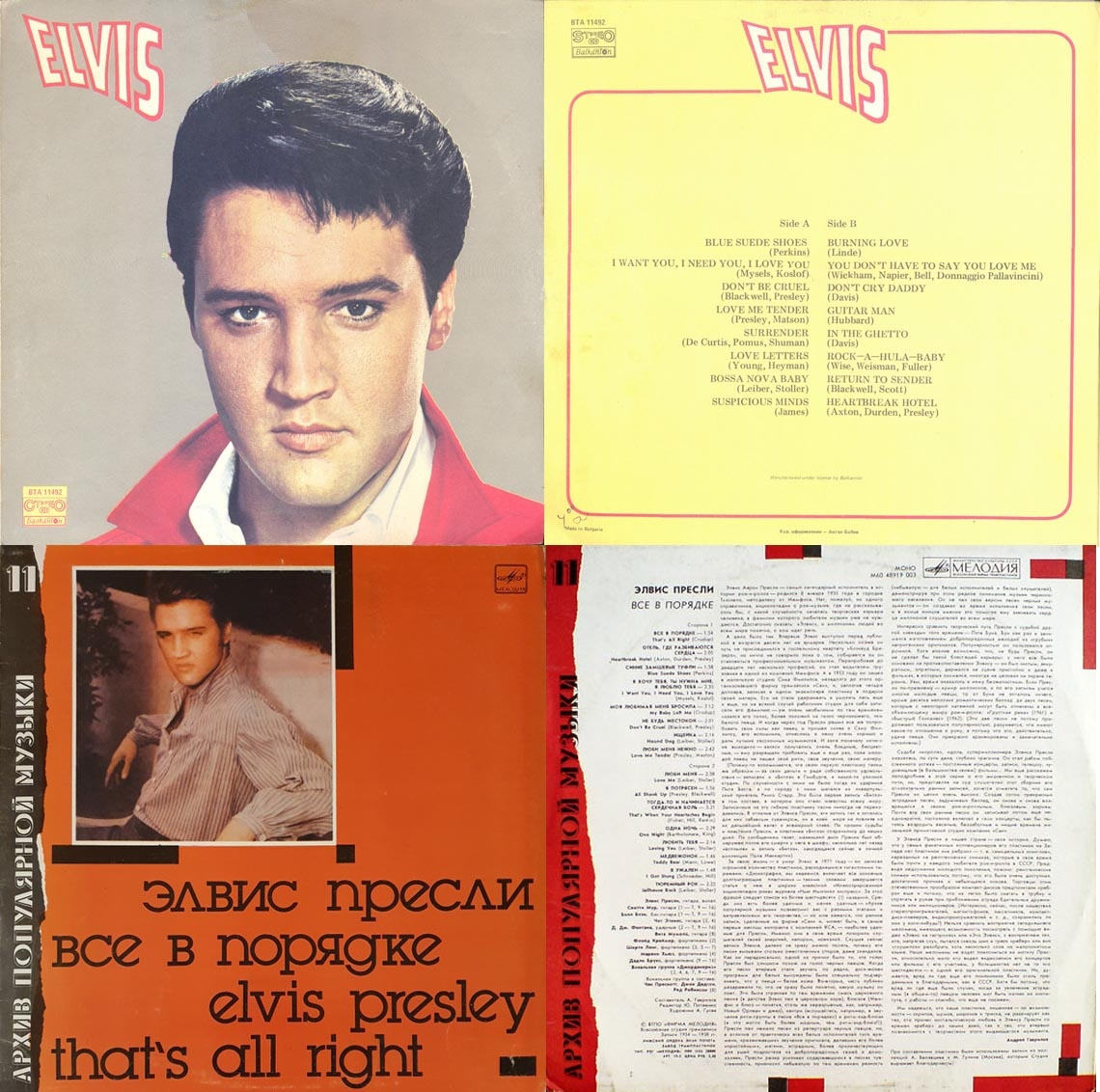 Мои первые пластинки Элвиса Пресли: болгарская и советская.