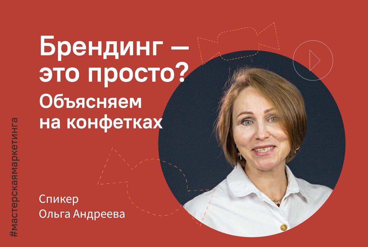 Ольга Андреева руководитель брендингового агентства «Андва»