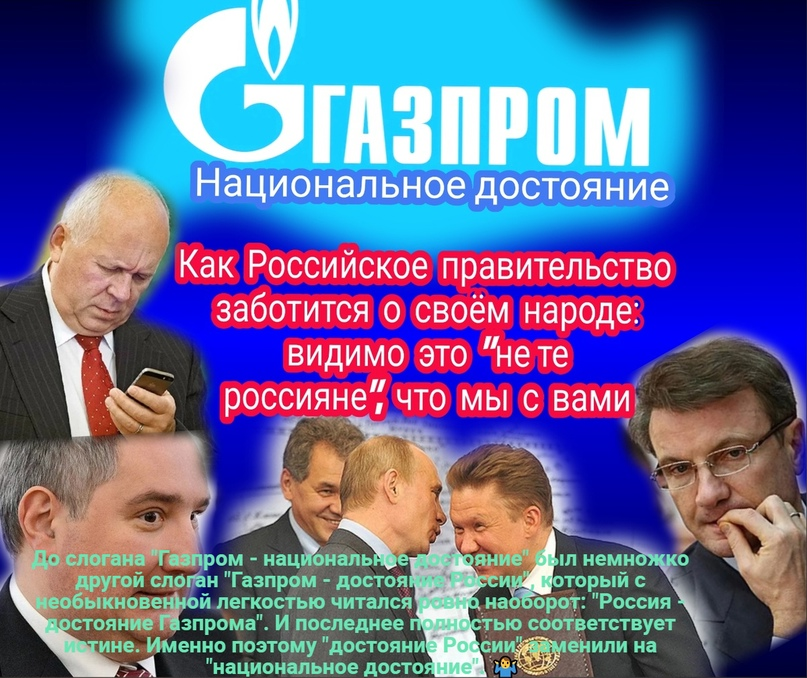 Кому принадлежит основная часть акции Газпрома?
Более 50 % акций ПАО «Газпром» принадлежит государству.

По состоянию на 31 декабря 2017 года акционерами компании являлись:

Общества, контролируемые Российской Федерацией (50,23 %), включая:

Росимущество (38,37 %);

ОАО «Роснефтегаз» (10,97 %);

ОАО «Росгазификация» (0,89 %).

Держатели АДР (25,20 %).

Прочие зарегистрированные лица (24,57 %).