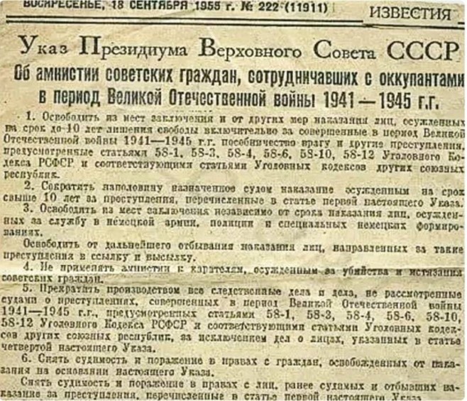 Указ Президиума ВС. Фото из открытого доступа.