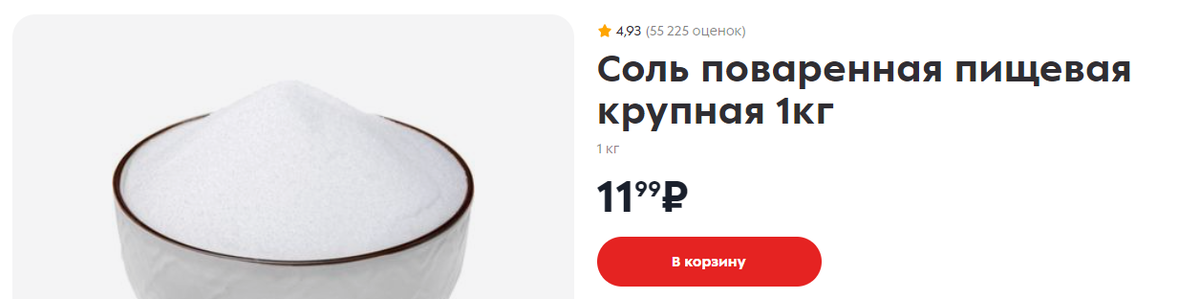 Скрины с сайта Пятерочке сделала специально, можете проверить цены